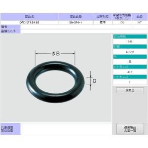 LIXIL(INAX)　水栓部品　シャワーセットA-4036パーツ 　Oリング(S48)　50-574-1｜home-design