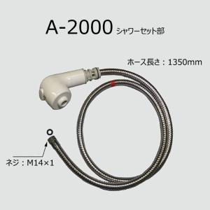 LIXIL（リクシル） A-4494/N88 シャワーヘッド部 SF-C442SX系 水栓部品