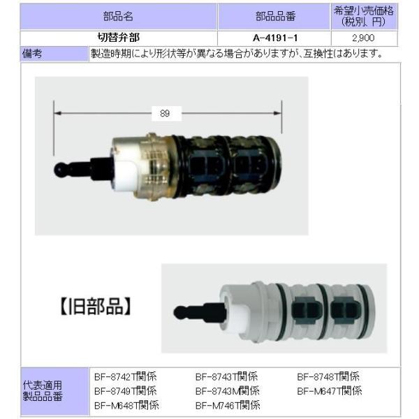 LIXIL(INAX) サーモスタット付混合水栓用シャワーバス切替弁部 A-4191-1