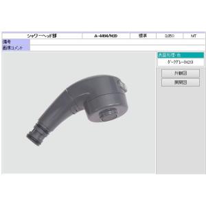 LIXIL(INAX) 水栓部品 SF-B442SX系シャワーヘッド部A-4494/N20｜home-design