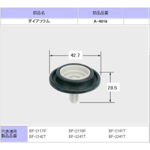 LIXIL(INAX) BF-2141T用ダイアフラム A-4816｜home-design