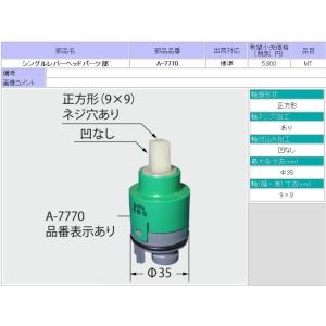 LIXIL(INAX) シングルレバーヘッドパーツ部 A-7770｜home-design