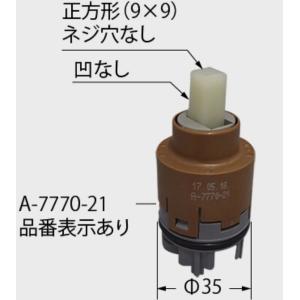 A-7770-21 シングルレバー混合水栓用ヘ...の詳細画像1
