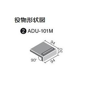 LIXIL(INAX) アコルディU 100mm角垂れ付き段鼻 ADU-101M/201｜home-design