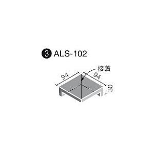 LIXIL(INAX) 外装床タイル アレス 100mm角垂れ付き段鼻隅(接着)[バラ] ALS-102/10｜home-design