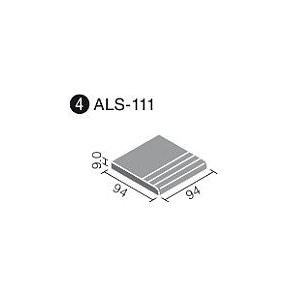 LIXIL(INAX) アレス 100mm角段鼻 ALS-111/○