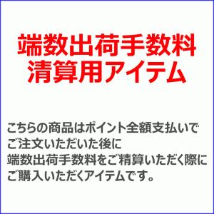 荷造り手数料清算用(1100円)の商品画像
