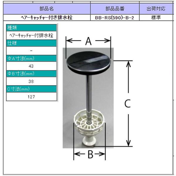 INAX　ポップアップ弁 ヘアーキャッチャー付き排水栓  #BB-RS(590)-B-2