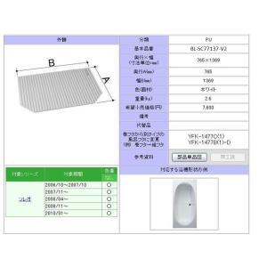 LIXIL（リクシル） BL-SC72139-V2 1400用巻フタ LIXIL(INAX) : ホーム