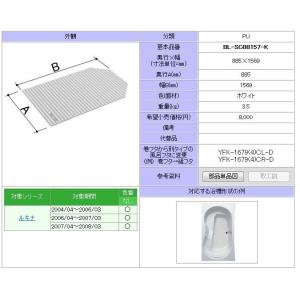 【きーちゃん】リクシル　薄型保温組フタ　YFK-1580B(3)-D4 LIXIL（リクシル） YFK-1580B(3)-D4 薄型保温組フタ LIXIL(INAX