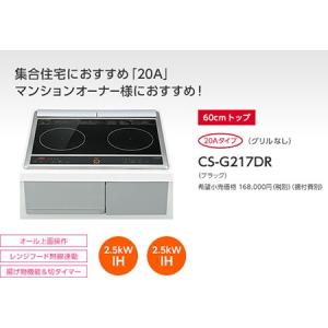 三菱 IHクッキングヒーター CS-G217DR simpleIH 60cm｜home-design