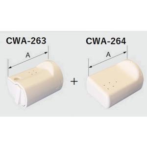 CWA-263+CWA-264　おしり用ノズル先端＋ビデ用ノズル先端セット　クロネコゆうパケットでお届け　LIXIL(INAX)　トイレ お掃除おすすめ商品