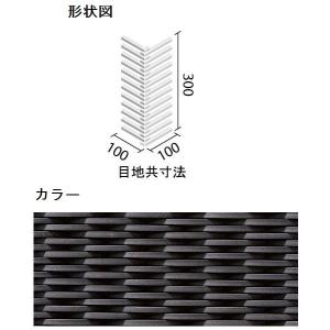 LIXIL(INAX) クレッセントボーダー 90°曲ネット張り(フラット) DCF-10BNET/90-14/CRS-2｜home-design