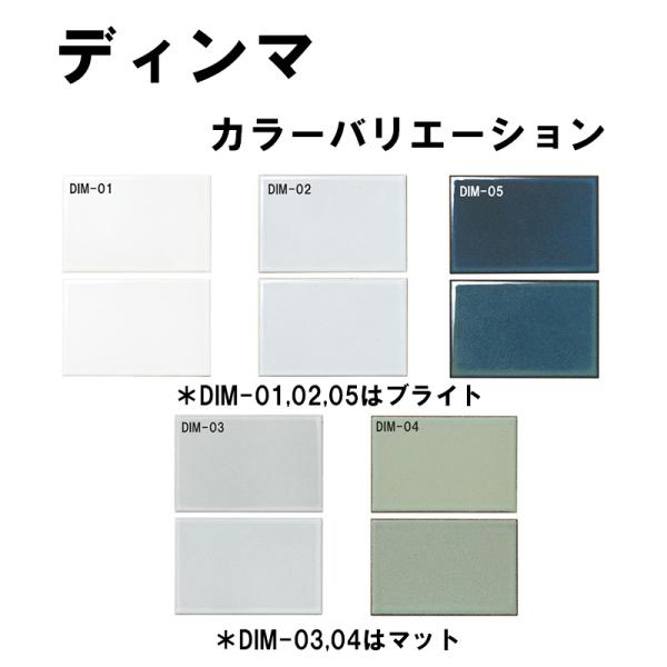 名古屋モザイク ディンマ DIM-色［ケース］150×100角平(ブライト/マット)