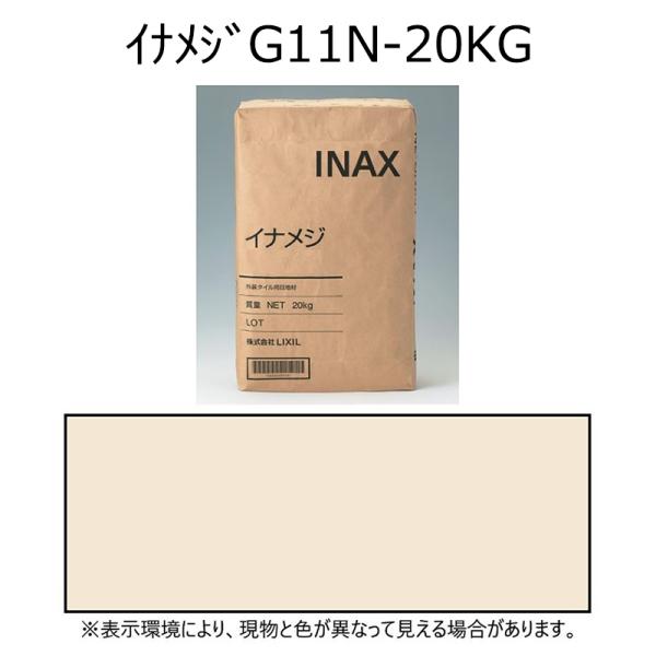 イナメジG11N-20kg　外装用目地材　イナメジ　20kg紙袋　LIXIL(INAX)