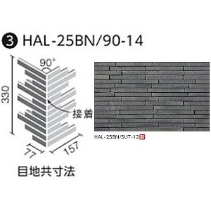 LIXIL(INAX) HALPLUSシリーズ 寂雅楽II（さびうた） 90°曲ネット張り (馬踏目地)(接着) HAL-25BN/90-14/SUT-12｜home-design