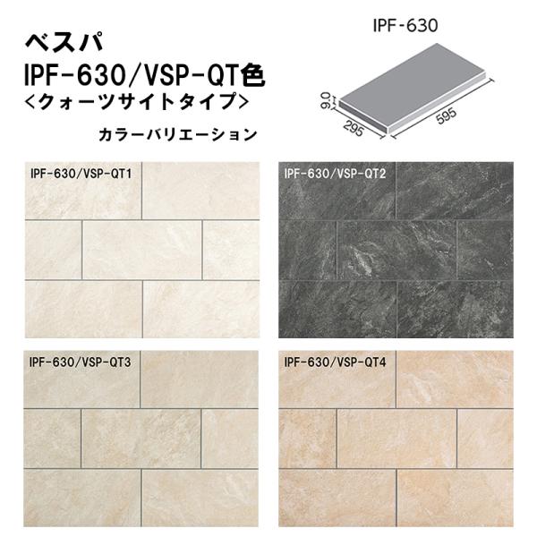 ベスパ IPF-630/VSP-QT色［ケース］ 600×300mm角平＜クォーツサイトタイプ＞ 外...