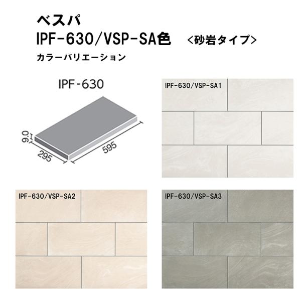 ベスパ IPF-630/VSP-SA色［ケース］ 600×300mm角平＜砂岩タイプ＞ 外装床タイル