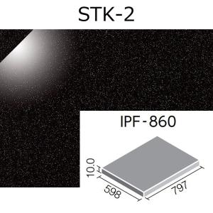 【廃番】【直送】IPF-860/STK-2　キラミックステップII（汚垂れ石）800×600角平｜ホームデザイン