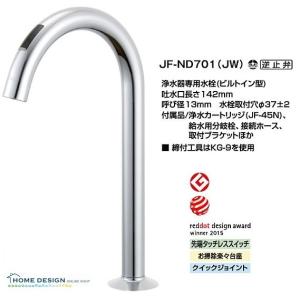 JF-ND701(JW) ナビッシュ(浄水器専用ビルトイン型) タッチレス水栓 LIXIL(INAX)