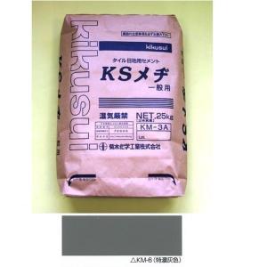 キクスイ 外装タイル目地用セメント KSメヂ 一般用 KM-6A 25kg (特濃灰色)｜home-design