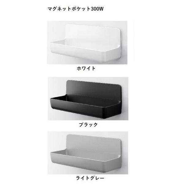 NT-300A(4)-1S/色　マグネットポケット300W　浴室収納棚　白　黒　ライトグレー　LIX...
