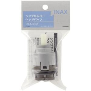 PK-A-3830　水栓部品 シングルレバーヘッドパーツ部　LIXIL(INAX)