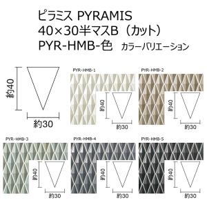 PYR-HMB-色［個］名古屋モザイク　ピラミス　40×30半マスB（カット）内装壁タイル