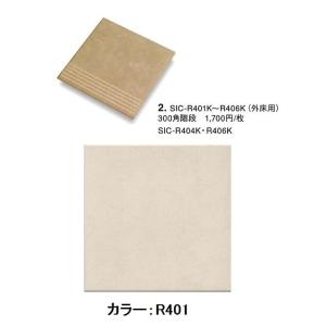 名古屋モザイク シクロイド 300角 階段(外床用)(バラ) SIC-R401K