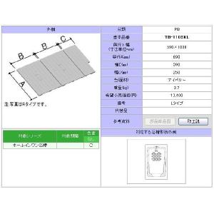 LIXIL（リクシル） YFK-1580B(3)-D4 薄型保温組フタ LIXIL(INAX