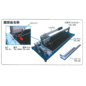 INAX タイルカッター TK-3SC タイルカッターN用 スケール LIXIL（INAX） : ホーム