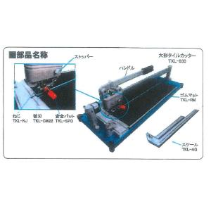 TKL-NJ　大形タイルカッターTKL-630用  替刃用ねじ　LIXIL（INAX）｜home-design