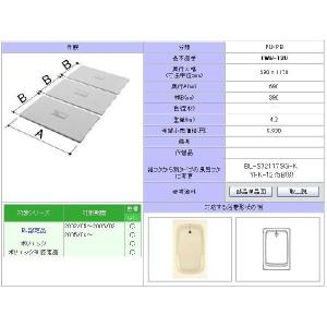 LIXIL（リクシル） YFK-1580B(3)-D4 薄型保温組フタ LIXIL(INAX