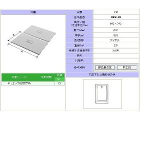 LIXIL（リクシル） YFK-1580B(3)-D4 薄型保温組フタ LIXIL(INAX
