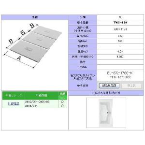 LIXIL（リクシル） YFK-1580B(3)-D4 薄型保温組フタ LIXIL(INAX