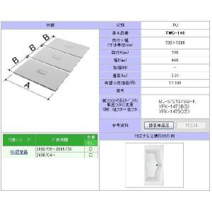 LIXIL（リクシル） YFK-1580B(3)-D4 薄型保温組フタ LIXIL(INAX