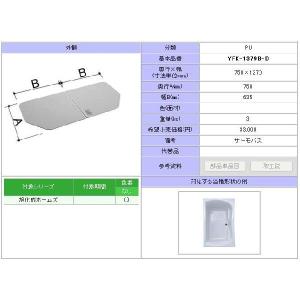LIXIL（リクシル） YFK-1580B(3)-D4 薄型保温組フタ LIXIL(INAX