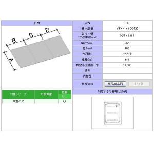 LIXIL(INAX) 1400用組フタ(3枚) YFK-1410C(3)｜home-design