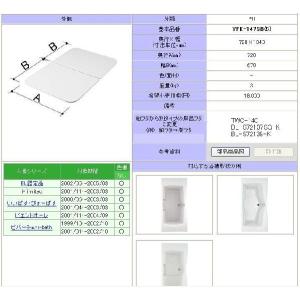 LIXIL（リクシル） YFK-1580B(3)-D4 薄型保温組フタ LIXIL(INAX