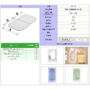LIXIL（リクシル） YFK-1580B(3)-D4 薄型保温組フタ LIXIL(INAX