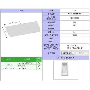 LIXIL（リクシル） YFK-1580B(3)-D4 薄型保温組フタ LIXIL(INAX