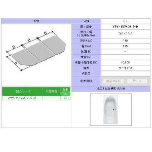 LIXIL(INAX) 1600用保温組フタ(3枚) YFK-1574C(1)-D｜home-design