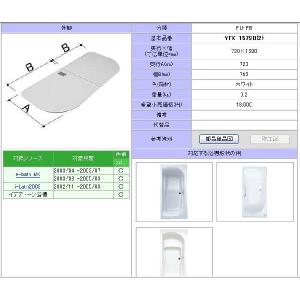 LIXIL（リクシル） YFK-1580B(3)-D4 薄型保温組フタ LIXIL(INAX