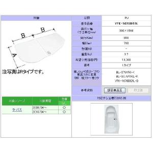LIXIL（リクシル） YFK-1676B(1)R 1600用組フタ(2枚) LIXIL(INAX