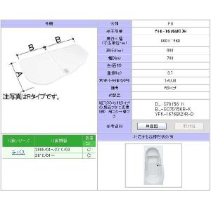 LIXIL（リクシル） INAX 風呂フタ [YFK-1475B(1)-D4-PB] (サーモバスS