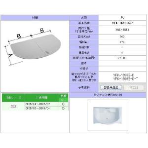 LIXIL（リクシル） YFK-1580B(3)-D4 薄型保温組フタ LIXIL(INAX