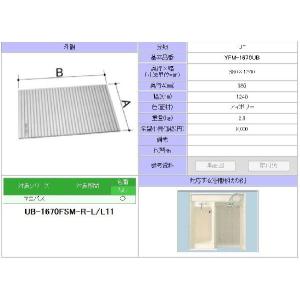 LIXIL(INAX) 1300用巻フタ YFM-1670UB｜home-design