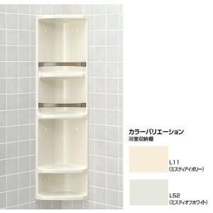 個人のお客様向け商品 LIXIL(INAX) 浴室収納棚(隅付) YR-312/○○｜home-design