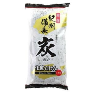 【あわせ買い1999円以上で送料お得】マックス 紀州備長 炭化粧石けん 135g×3個