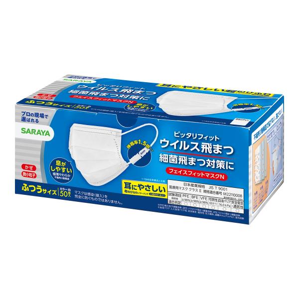 【あわせ買い1999円以上で送料お得】サラヤ フェイスフィットマスク ふつう 50枚